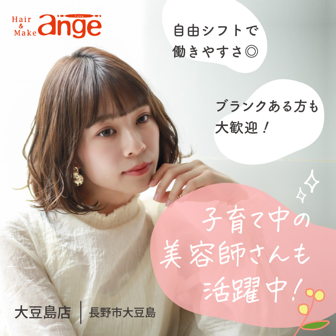hair&make ange 大豆島店