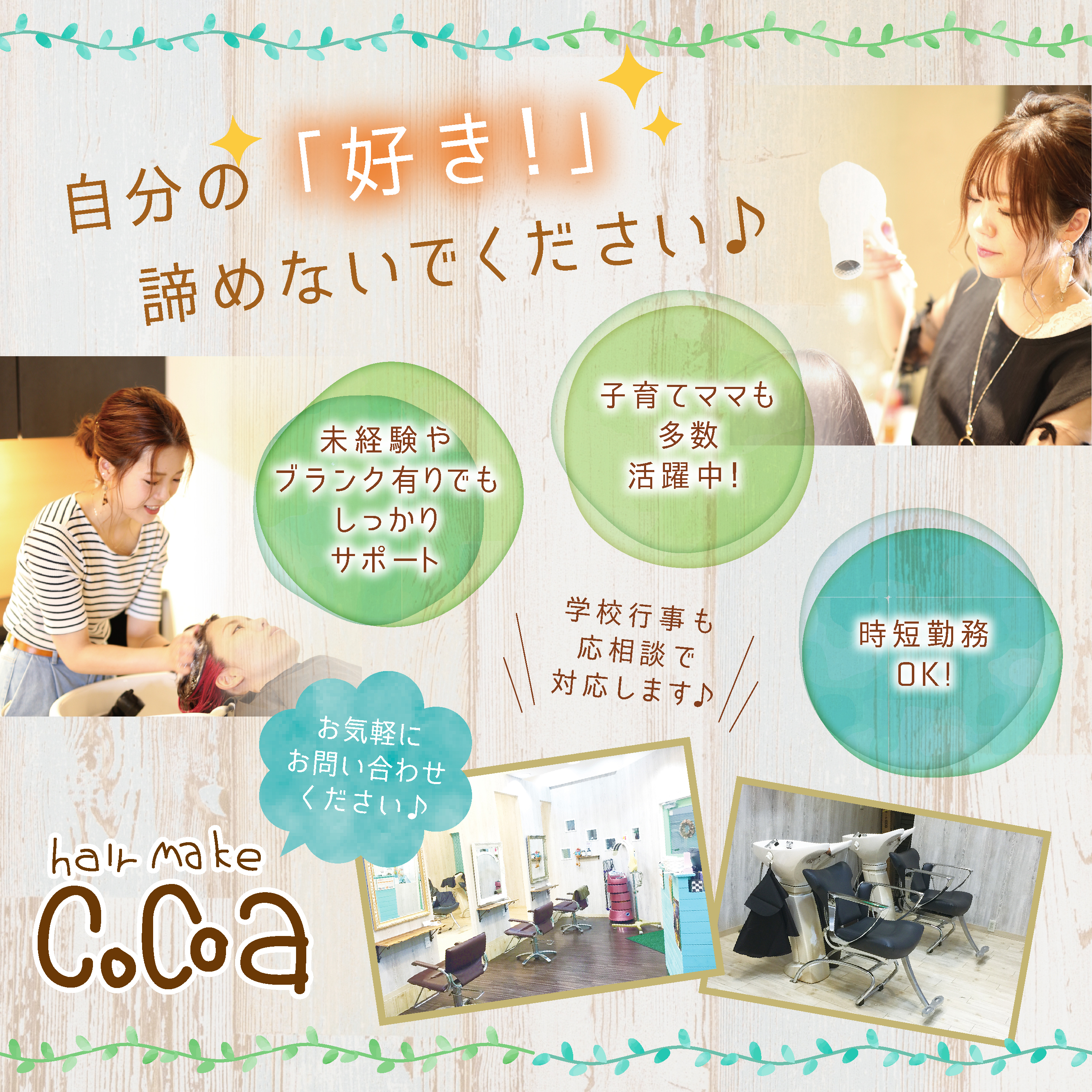 Hair Make COCOA【ヘアメイクココア】 求人情報